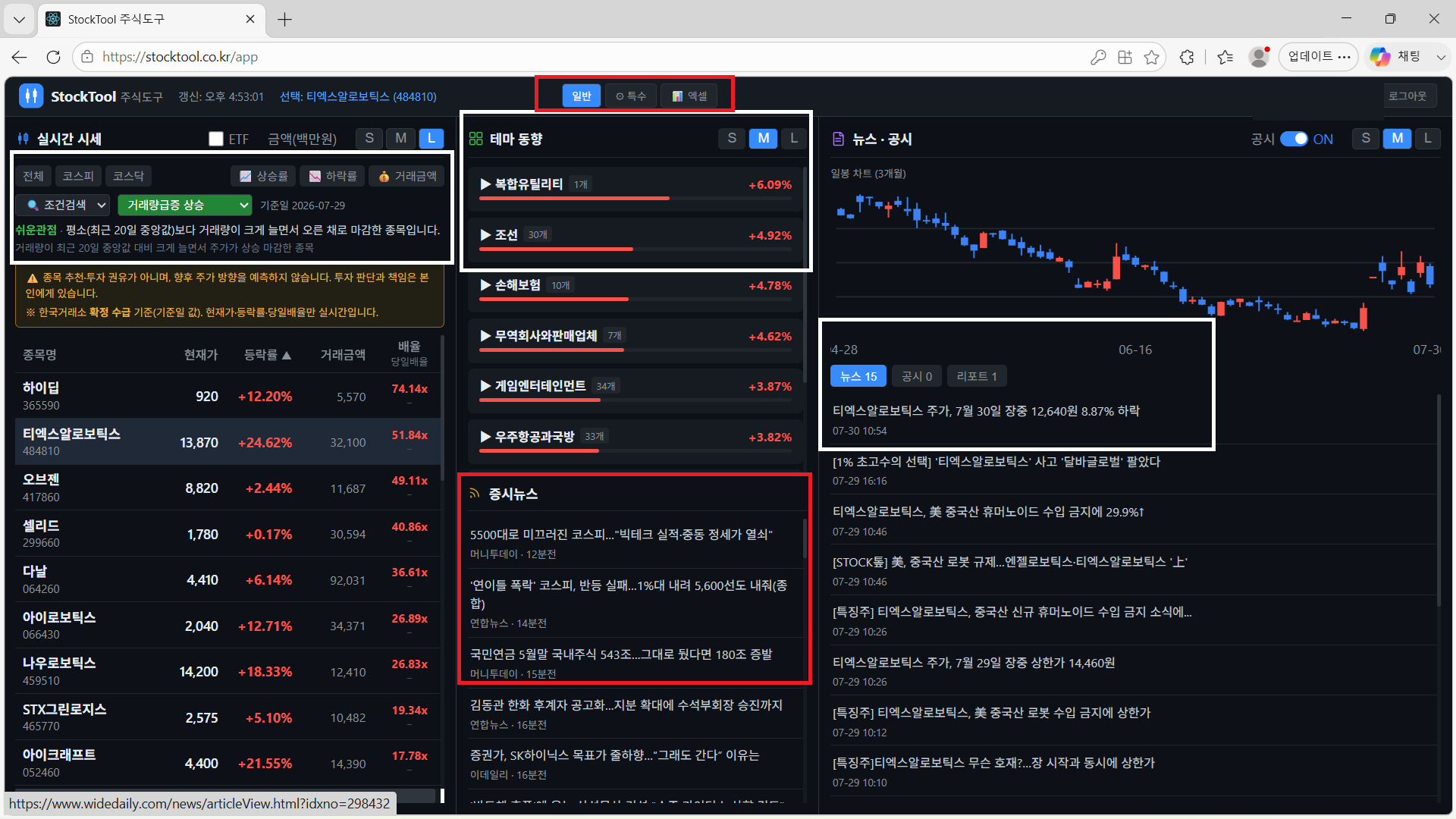 StockTool 실시간 대시보드